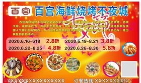 海鲜烧烤七夕促销海报