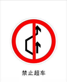 解除禁止超车图标