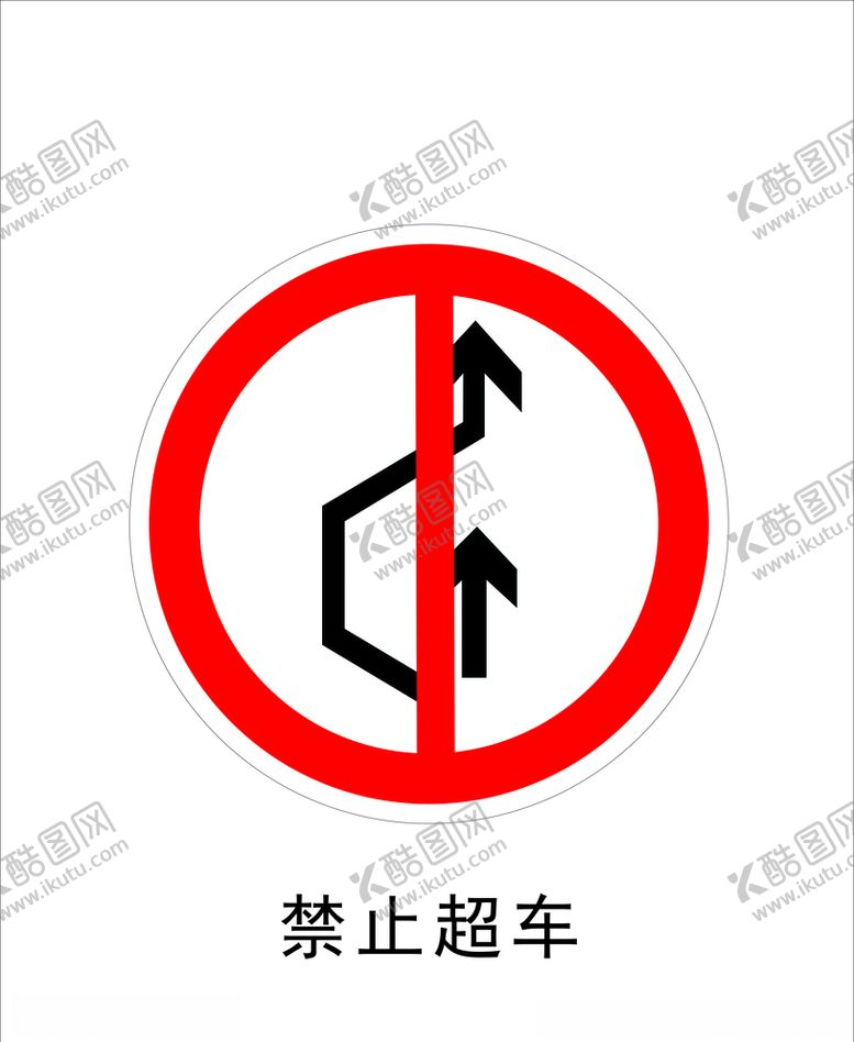 编号：58096010060027282532【酷图网】源文件下载-禁止超车