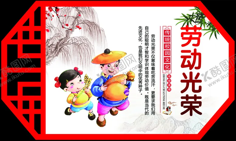 编号：05498210080810501643【酷图网】源文件下载-劳动光荣