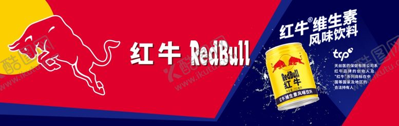 编号：88356209210153388600【酷图网】源文件下载-红牛车体广告