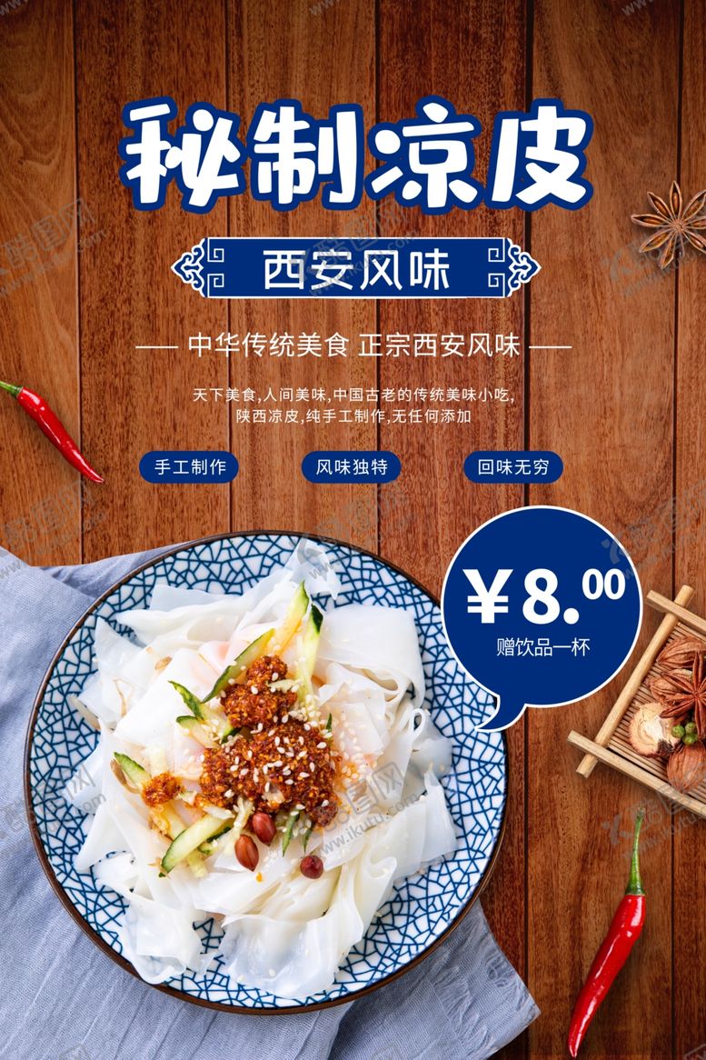 编号：28705910261919071851【酷图网】源文件下载-秘制凉皮