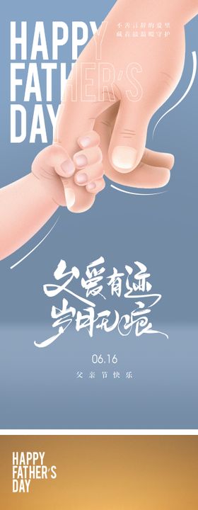 父亲节海报公历日子风景地产