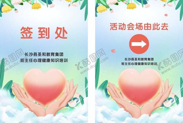 编号：65623601290020058094【酷图网】源文件下载-心理活动指示牌