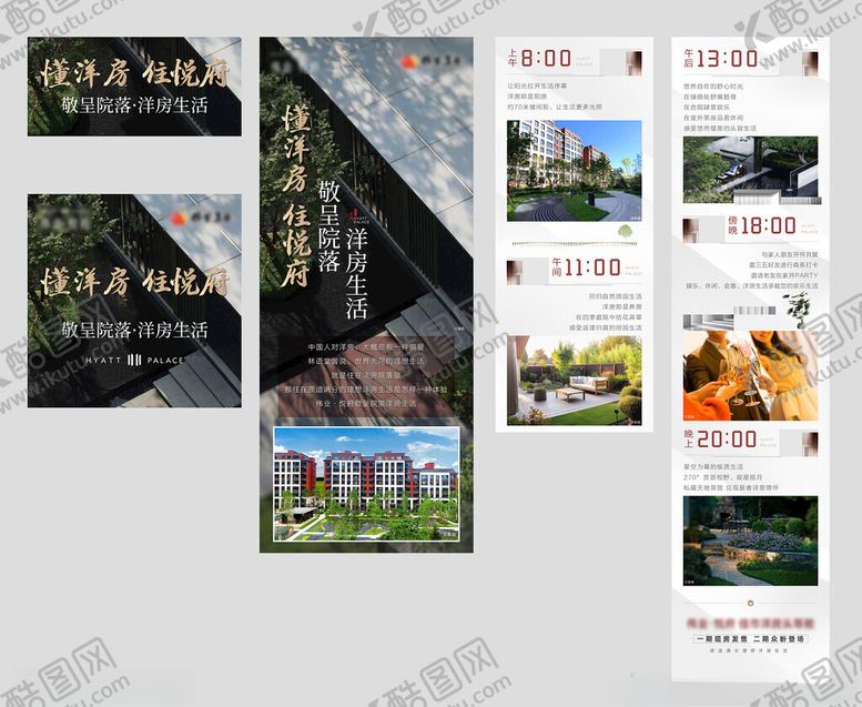 编号：34062912291205417342【酷图网】源文件下载-房地产洋房园林推文长图