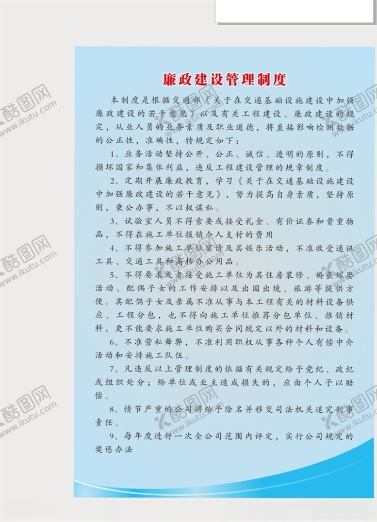 编号：82418704200910132614【酷图网】源文件下载-廉政建设而管理制度