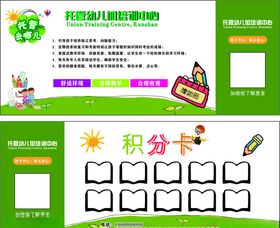 代金券托管积分卡设计排版幼儿培