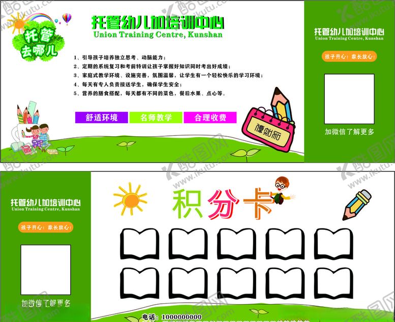 编号：29360805012050122224【酷图网】源文件下载-代金券托管积分卡设计排版幼儿培