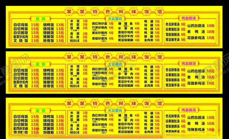 编号：23420009292120279269【酷图网】源文件下载-快餐价目表