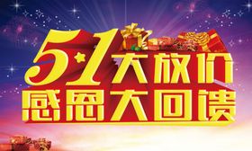 51海报
