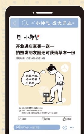 小神气开业海报