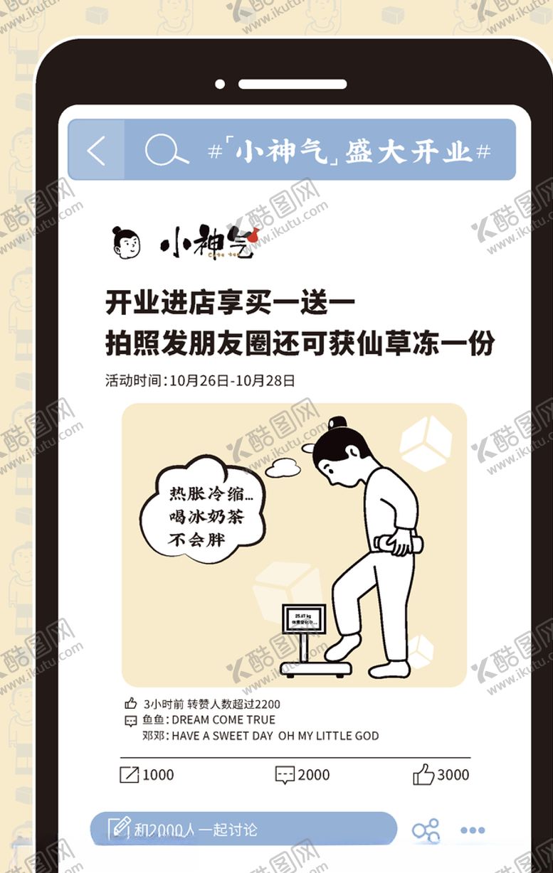 编号：22279309290235014056【酷图网】源文件下载-小神气开业海报