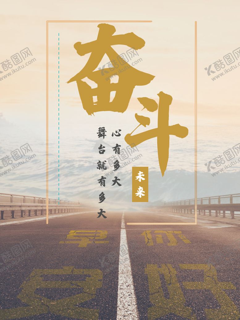 编号：92538109190905071584【酷图网】源文件下载-奋斗