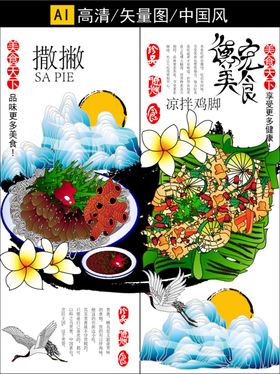 云南美食海报