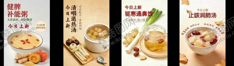 编号：58370704070139423908【酷图网】源文件下载-餐饮公司食堂汤类上新展示