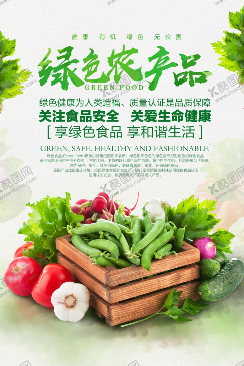 编号：69366005031641516344【酷图网】源文件下载-蔬菜海报
