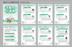 国际基本公共卫生折页