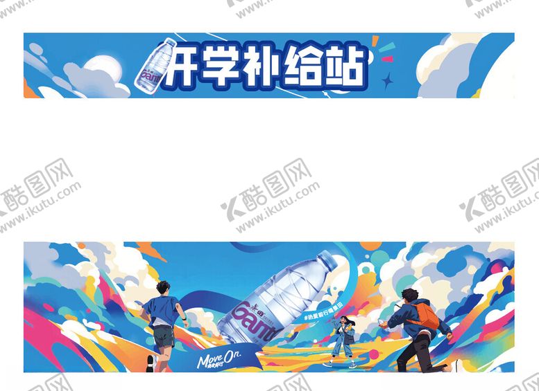 编号：85723410121814192701【酷图网】源文件下载-开学补给站促销横幅