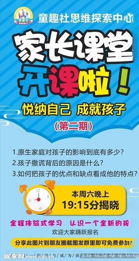 家长课堂开课啦