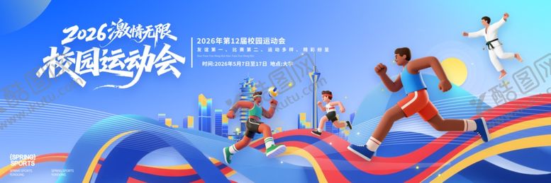 编号：23903004250326128926【酷图网】源文件下载-校园运动会