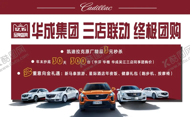 编号：86598605101920132834【酷图网】源文件下载-终极团购