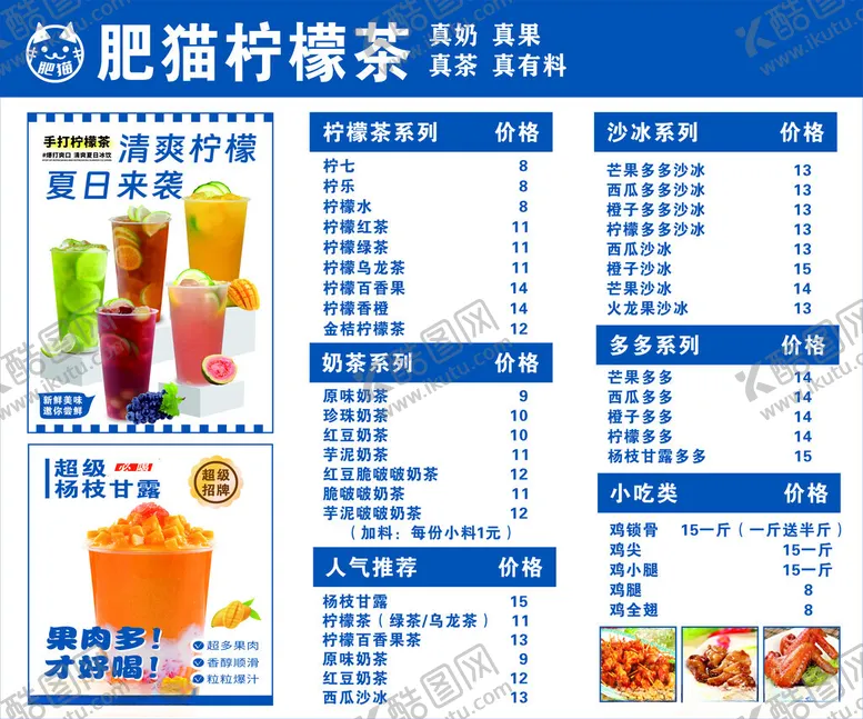 编号：26859802050915183463【酷图网】源文件下载-柠檬茶餐牌