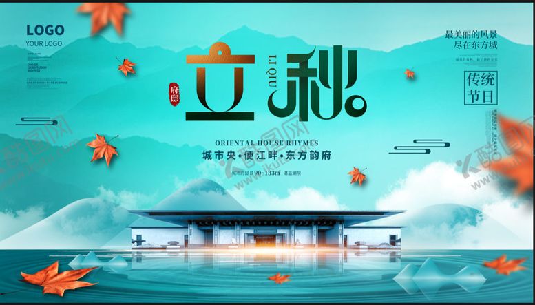 编号：71161810220027544232【酷图网】源文件下载-立秋