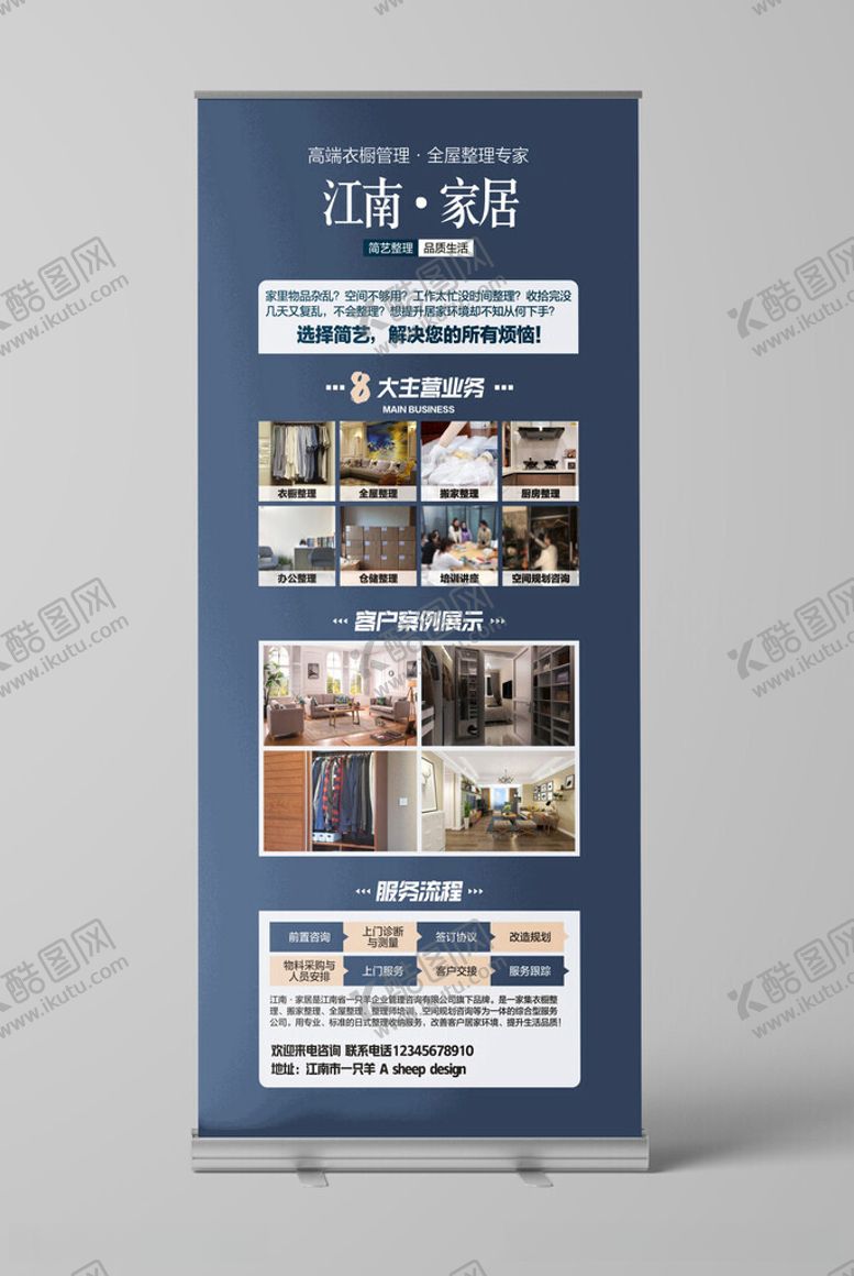 编号：91713212110457454075【酷图网】源文件下载-家居整理展架