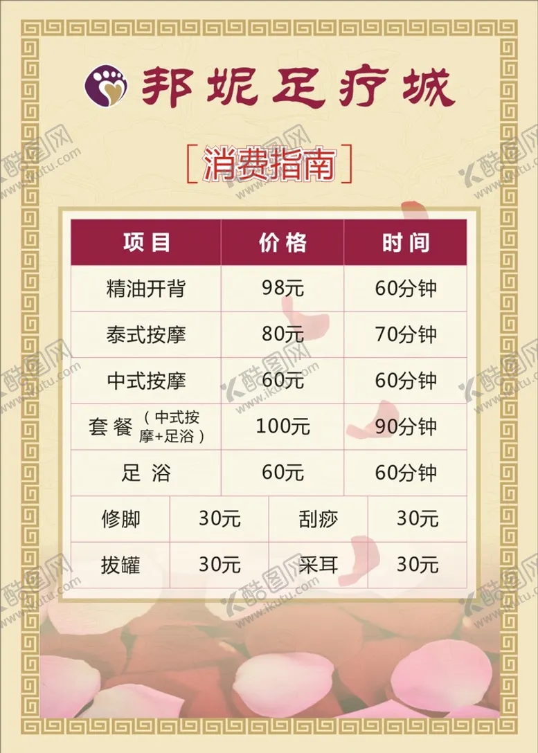编号：67673001151336002397【酷图网】源文件下载-养生价目表