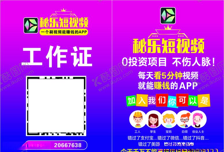 编号：81051006260611221385【酷图网】源文件下载-秘乐工作证