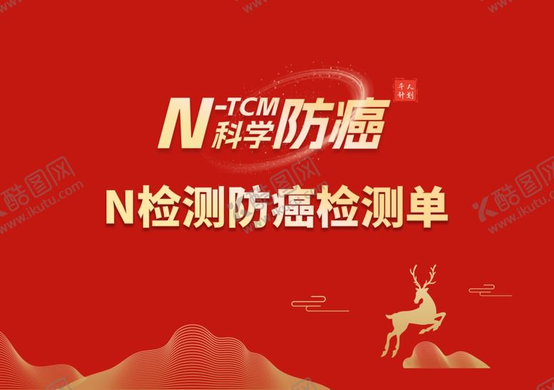 编号：25595009260935425909【酷图网】源文件下载-N检测防感检测单宣传图