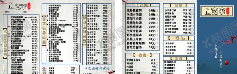 编号：61217804191917278949【酷图网】源文件下载-菜单