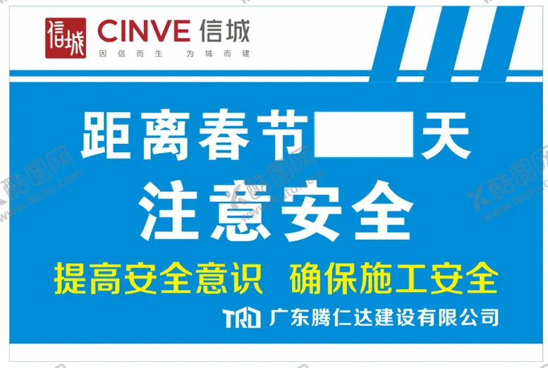 编号：11720111201145095171【酷图网】源文件下载-距离春节