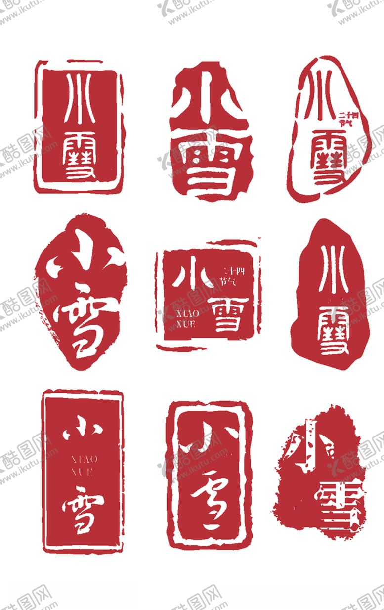 编号：44697007031942464094【酷图网】源文件下载-古风印章字体套图