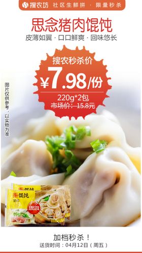 思念猪肉馄饨220g2包