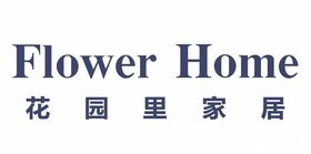 FLOWERhome花园里