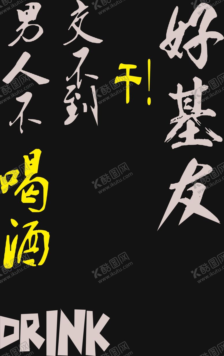 编号：92370811012224504325【酷图网】源文件下载-艺术字