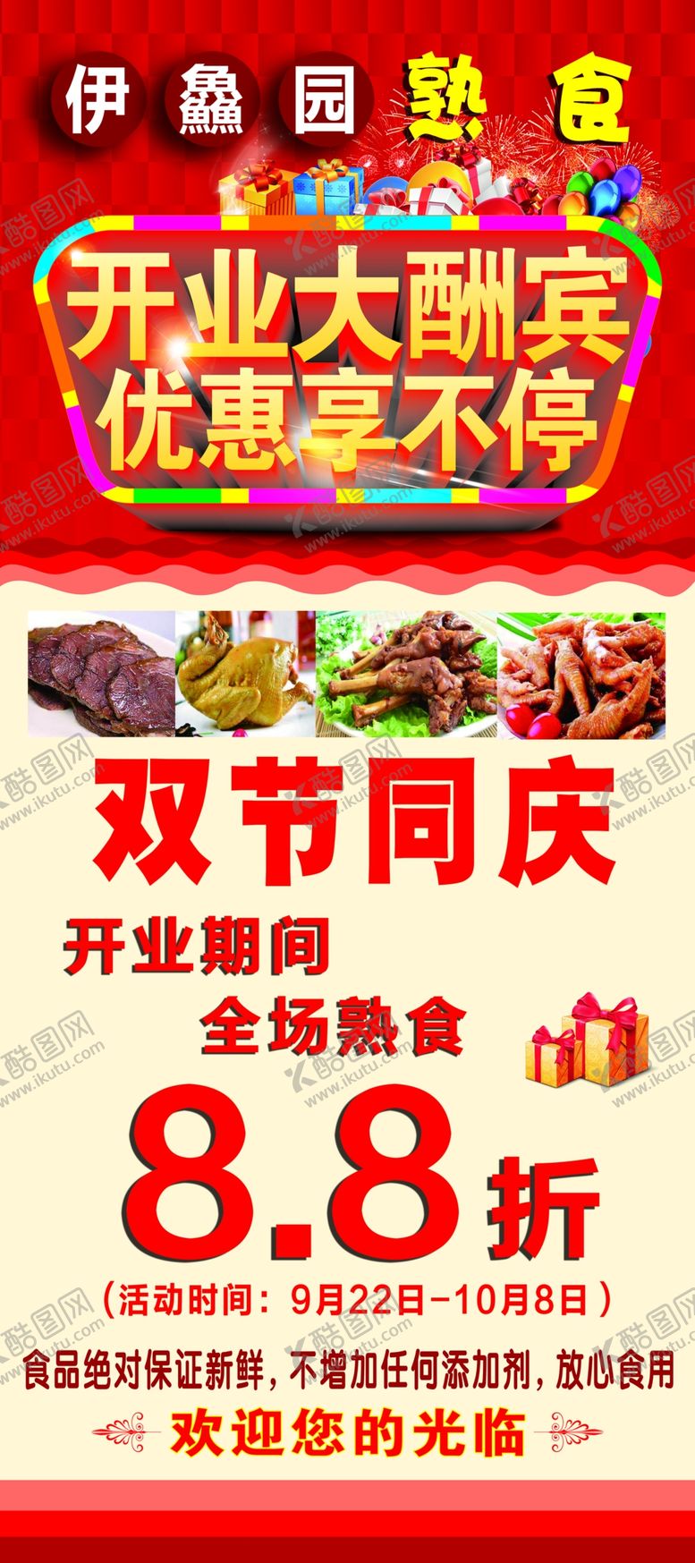 编号：90475904161205252208【酷图网】源文件下载-熟食展架