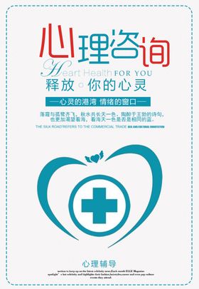 心理咨询