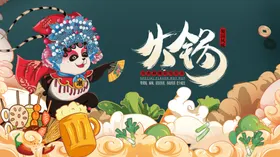 火锅主题设计文化