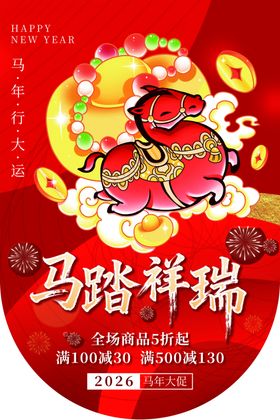马踏新春吉行天下插画