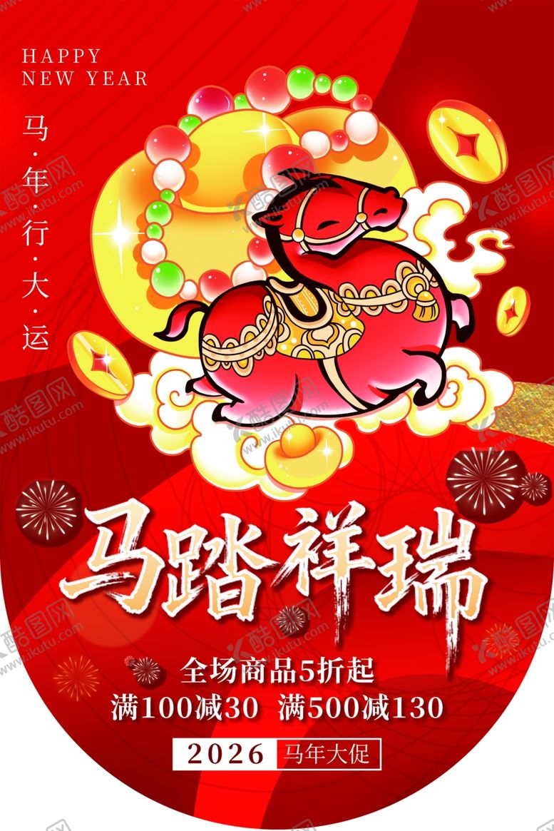 编号：86377904020003086270【酷图网】源文件下载-马踏祥瑞贺岁