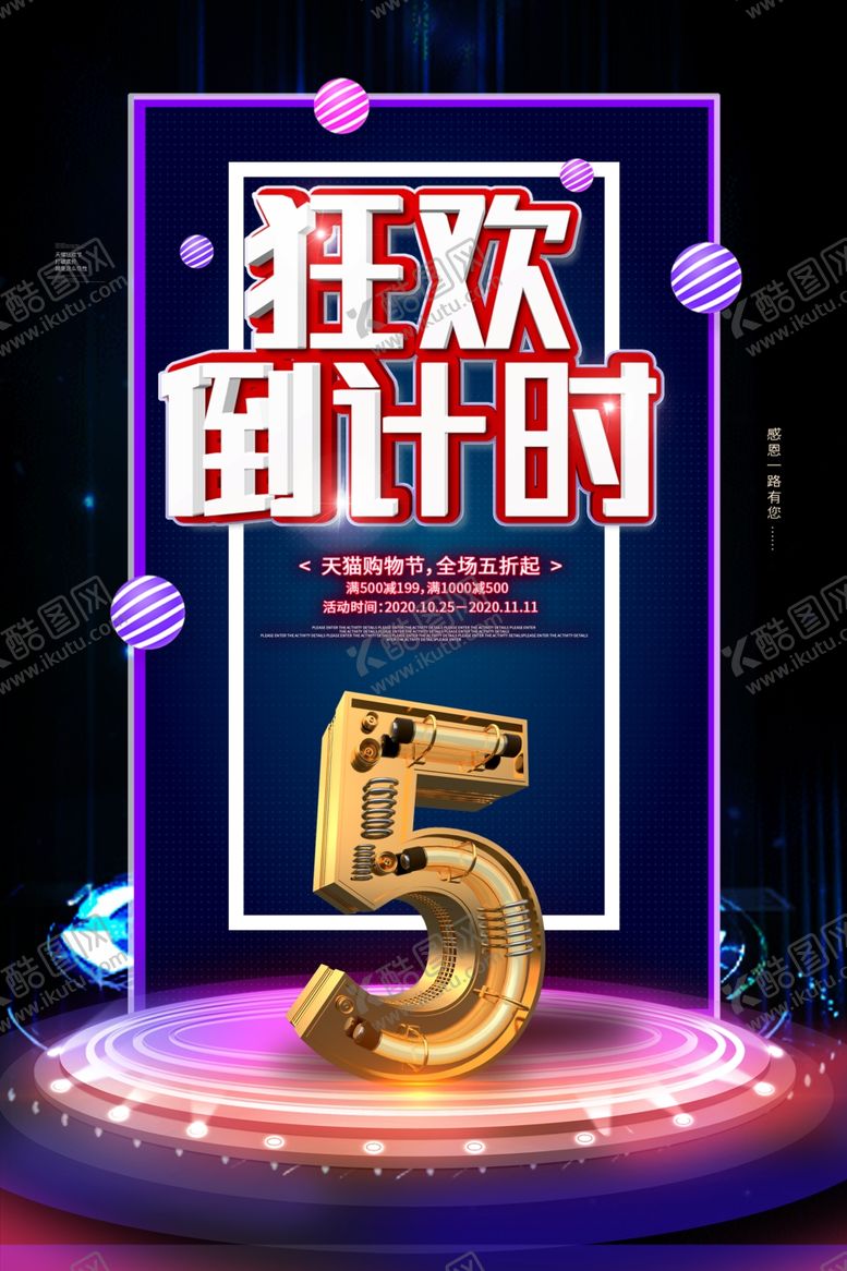 编号：75282905071252025393【酷图网】源文件下载-双11狂欢倒计时海报