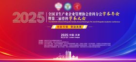 医疗骨科主图