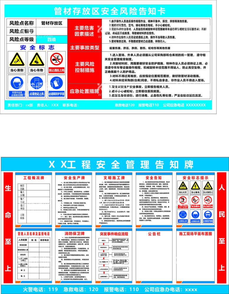 编号：34229612030245099145【酷图网】源文件下载-安全告知牌