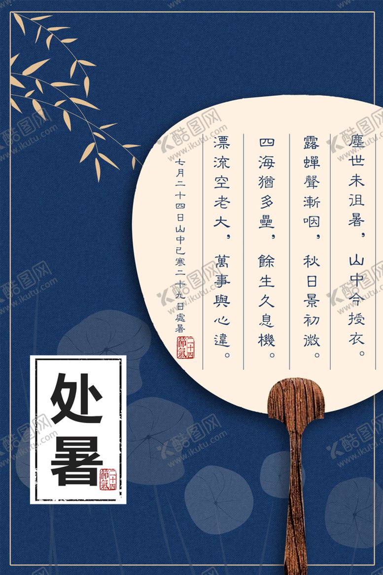 编号：24739609141238006347【酷图网】源文件下载-节气海报