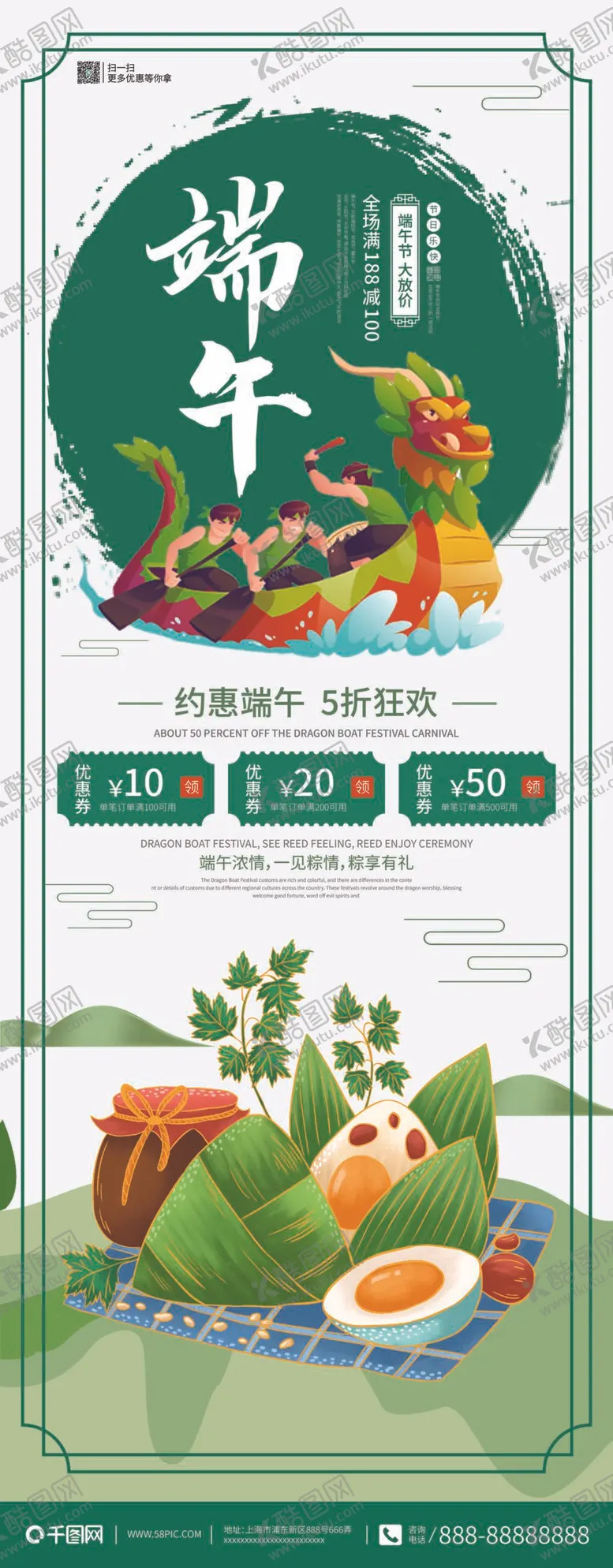 编号：47180309161609345213【酷图网】源文件下载-端午节展架