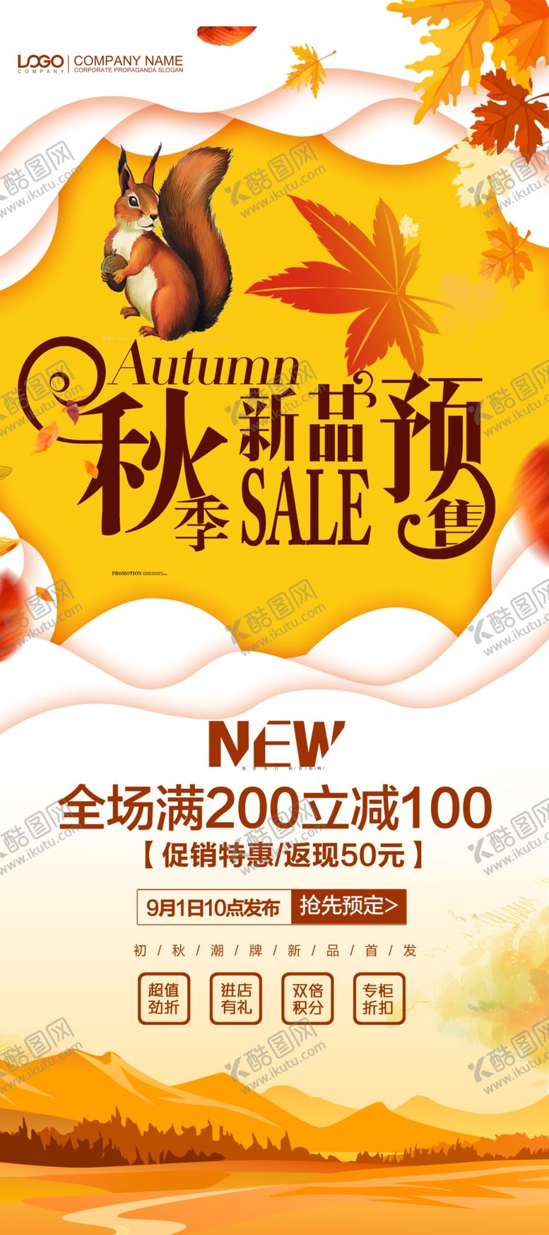编号：81414204172316425412【酷图网】源文件下载-秋季