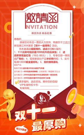 双十一最厚购促销海报