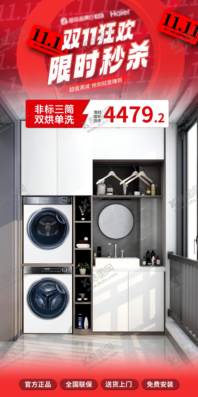 编号：10080511020240322672【酷图网】源文件下载-双11狂欢购直播间贴片